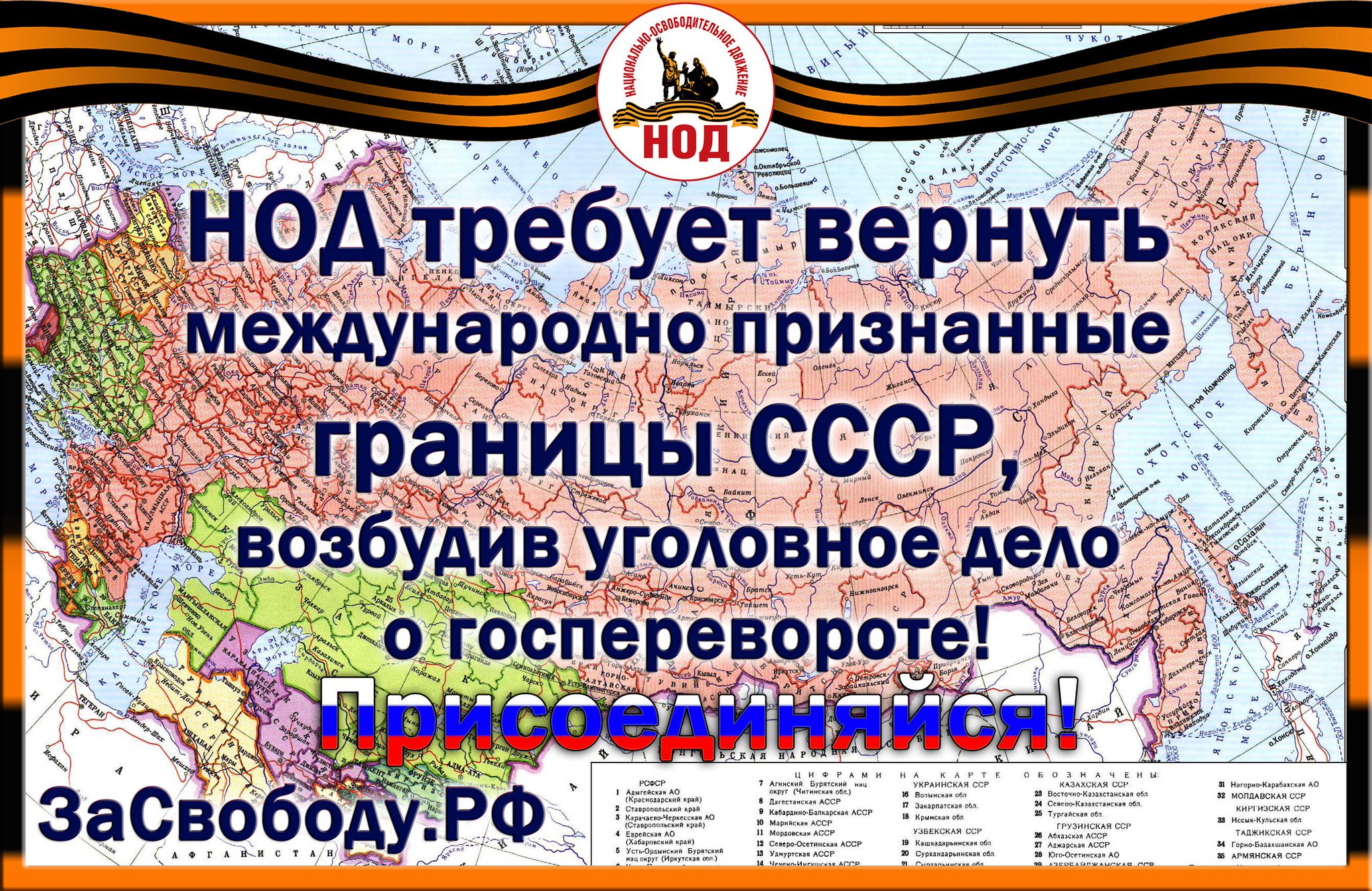 НОД Екатеринбург (Официальный сайт). Национально-Освободительное Движение в  Екатеринбурге